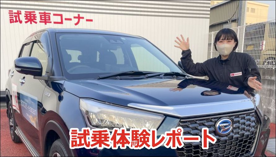 展示車 試乗車 熊本ダイハツ販売株式会社