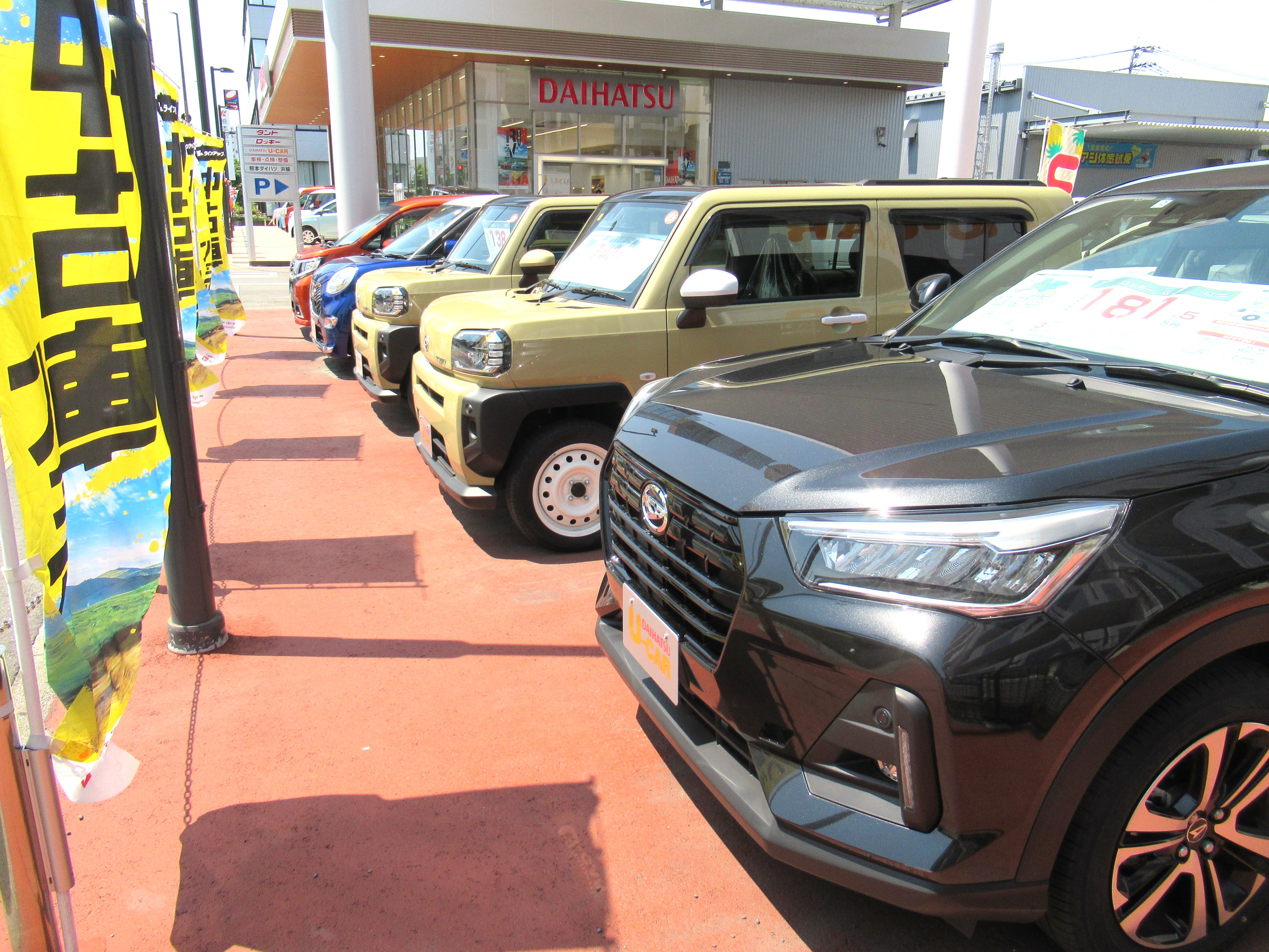 浜線店 熊本ダイハツ販売株式会社
